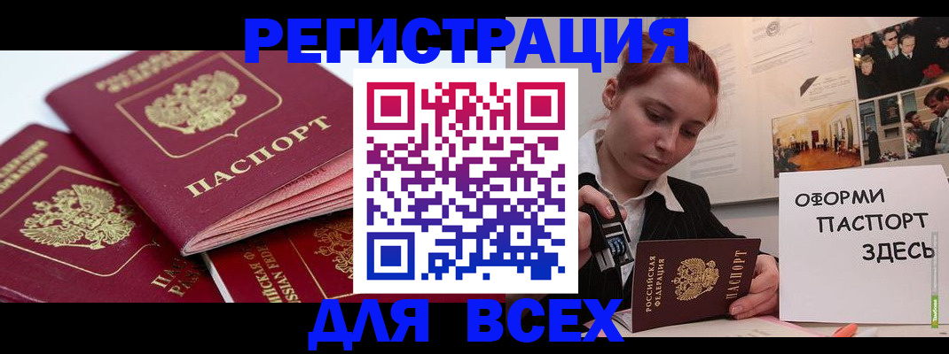 прописка для работы в Острогожске