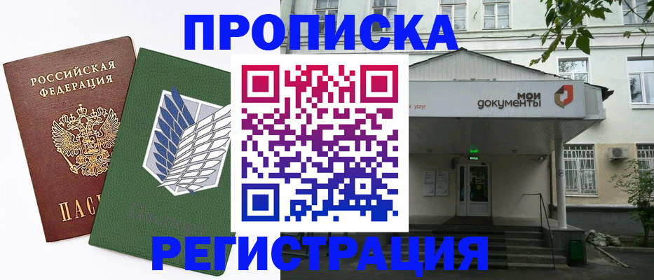 где прописаться в Острогожске